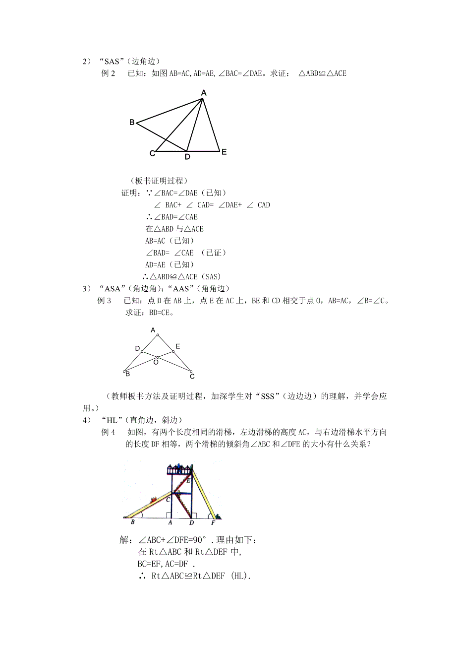 八年级三角形专题复习教学设计_第4页