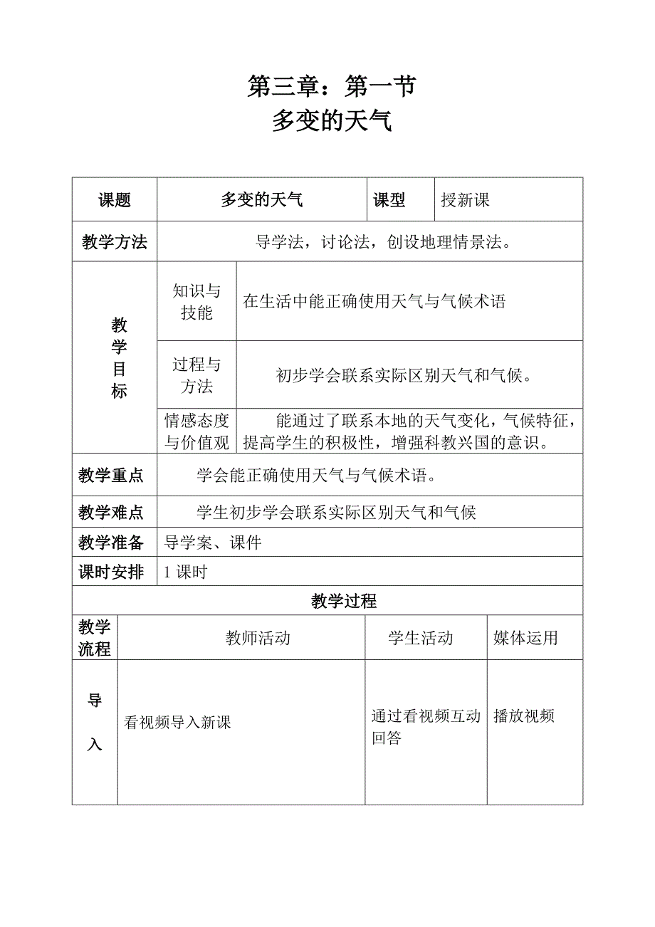 2014-2015第一学期初中地理周末课堂教案.doc_第2页