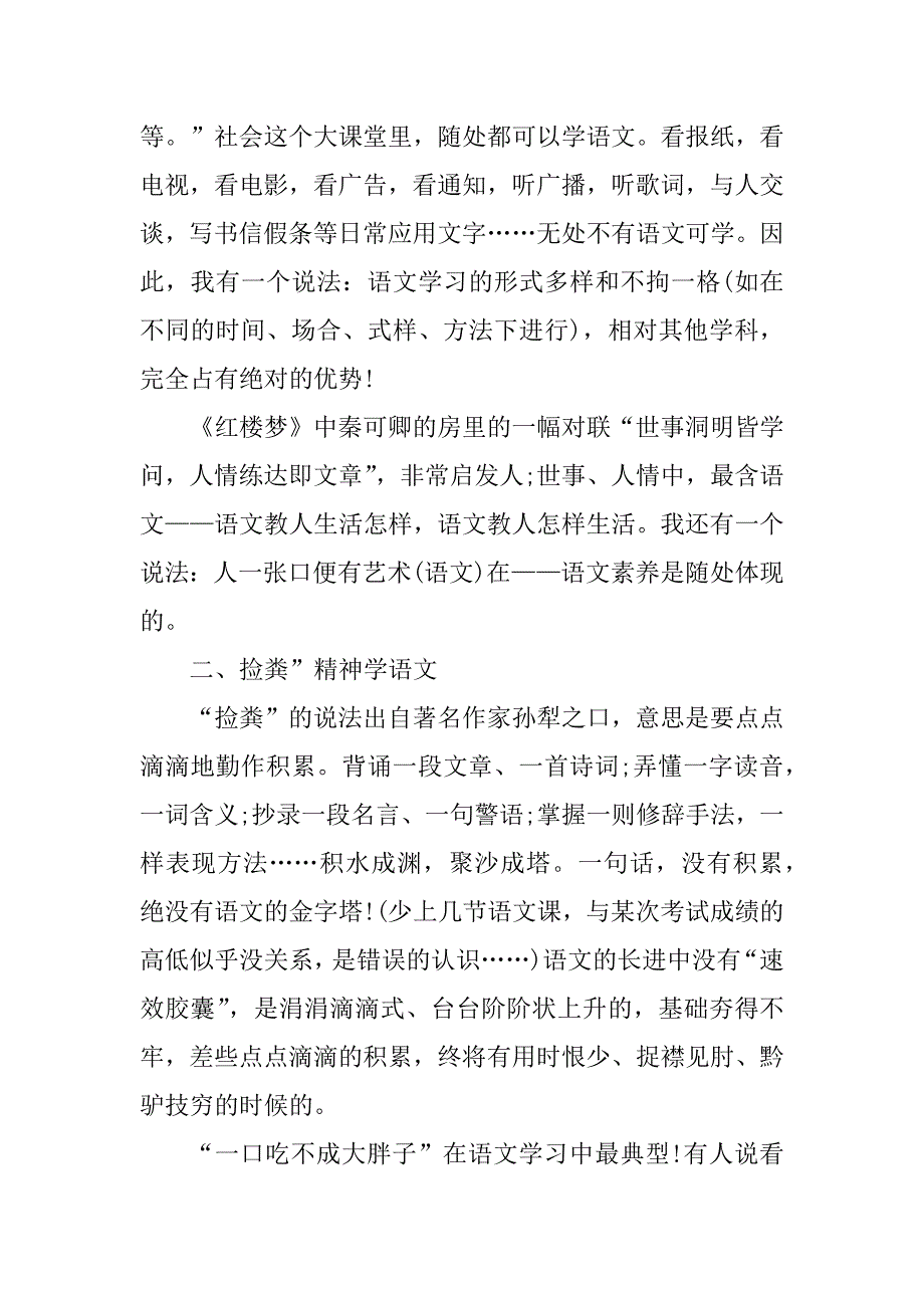 2023年高一语文学习经验_第4页