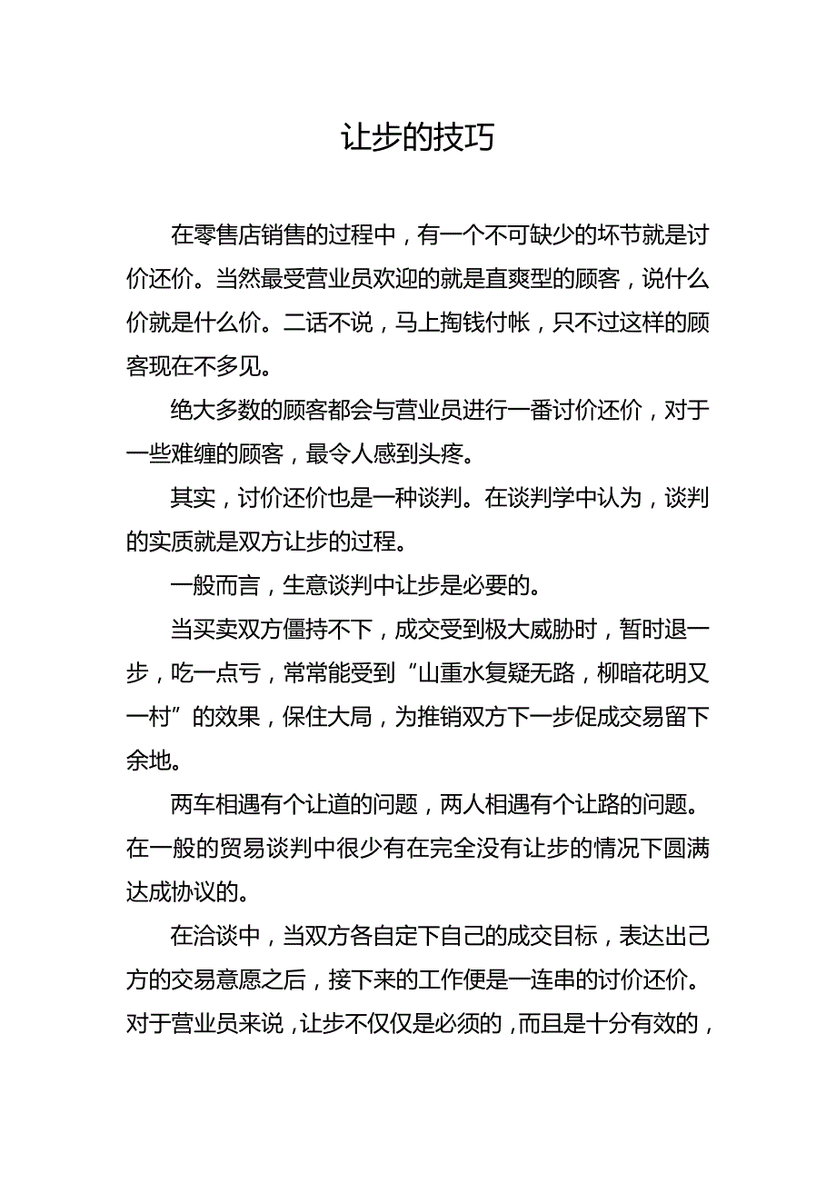 谈判让步的技巧---!!!_第1页