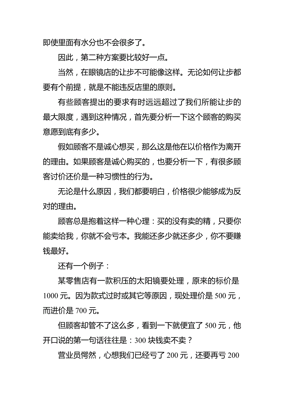 谈判让步的技巧---!!!_第3页