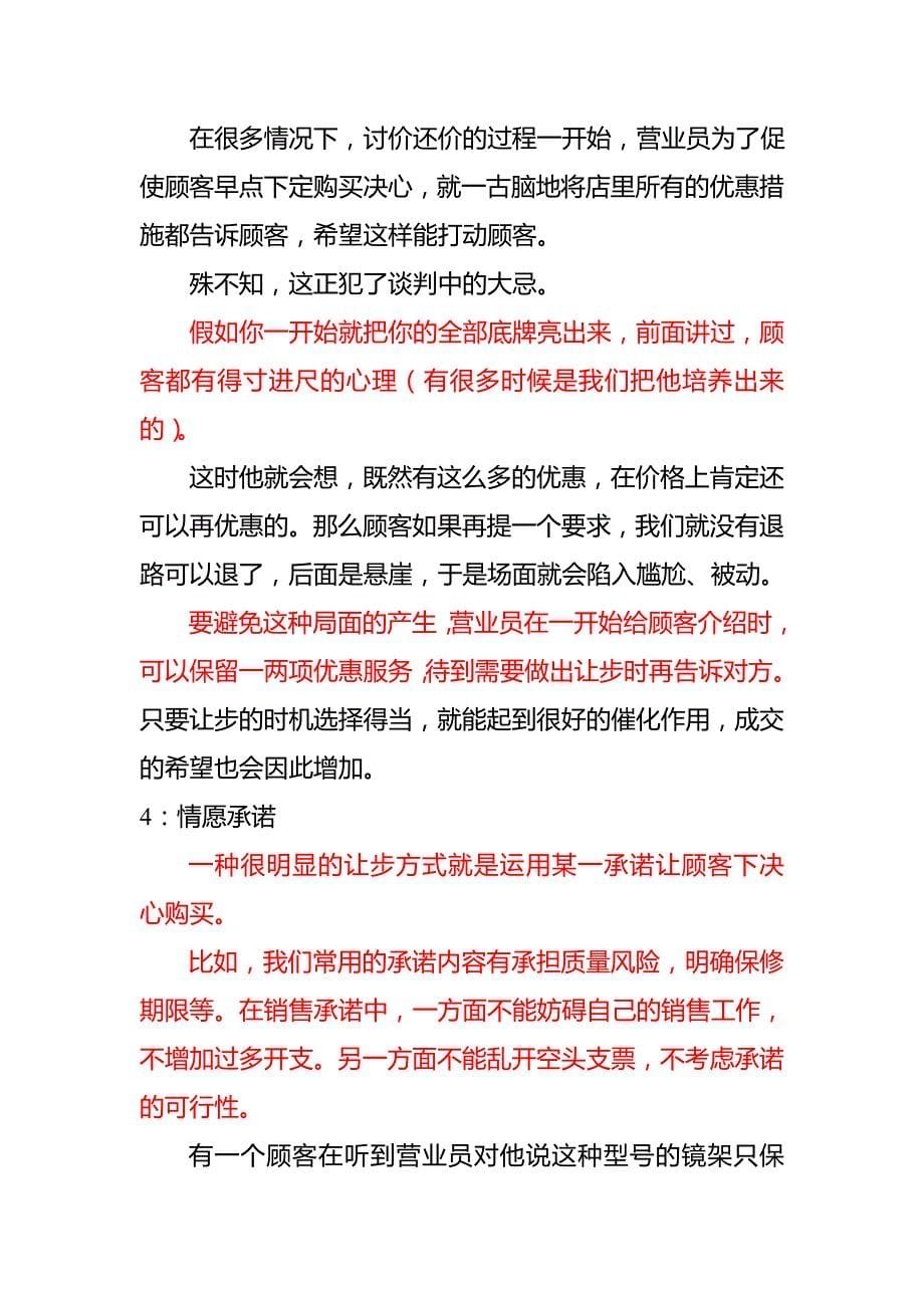 谈判让步的技巧---!!!_第5页