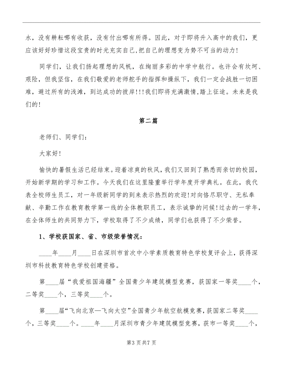 新学期暑假开学演讲稿_第3页