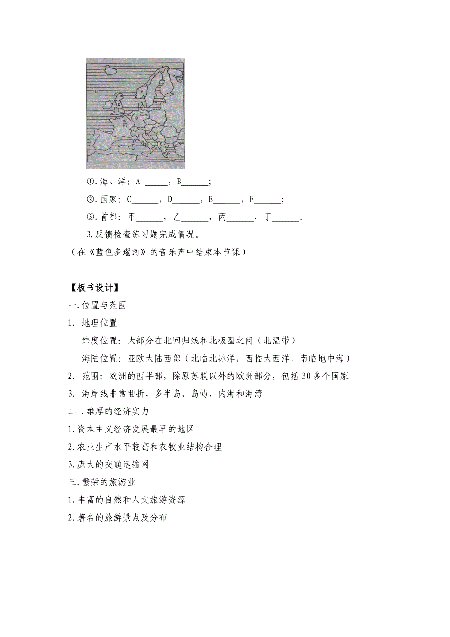 “欧洲西部”教案-张浩.doc_第4页