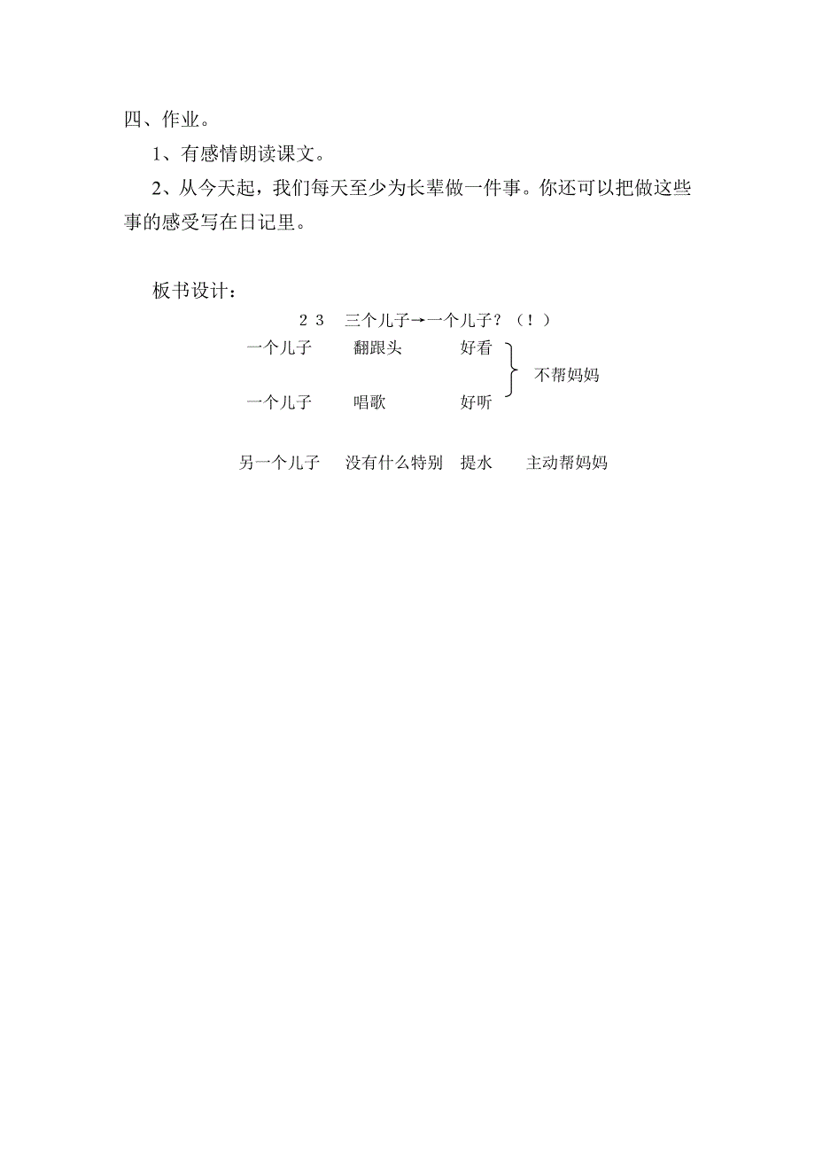 23三个儿子 (2)_第3页