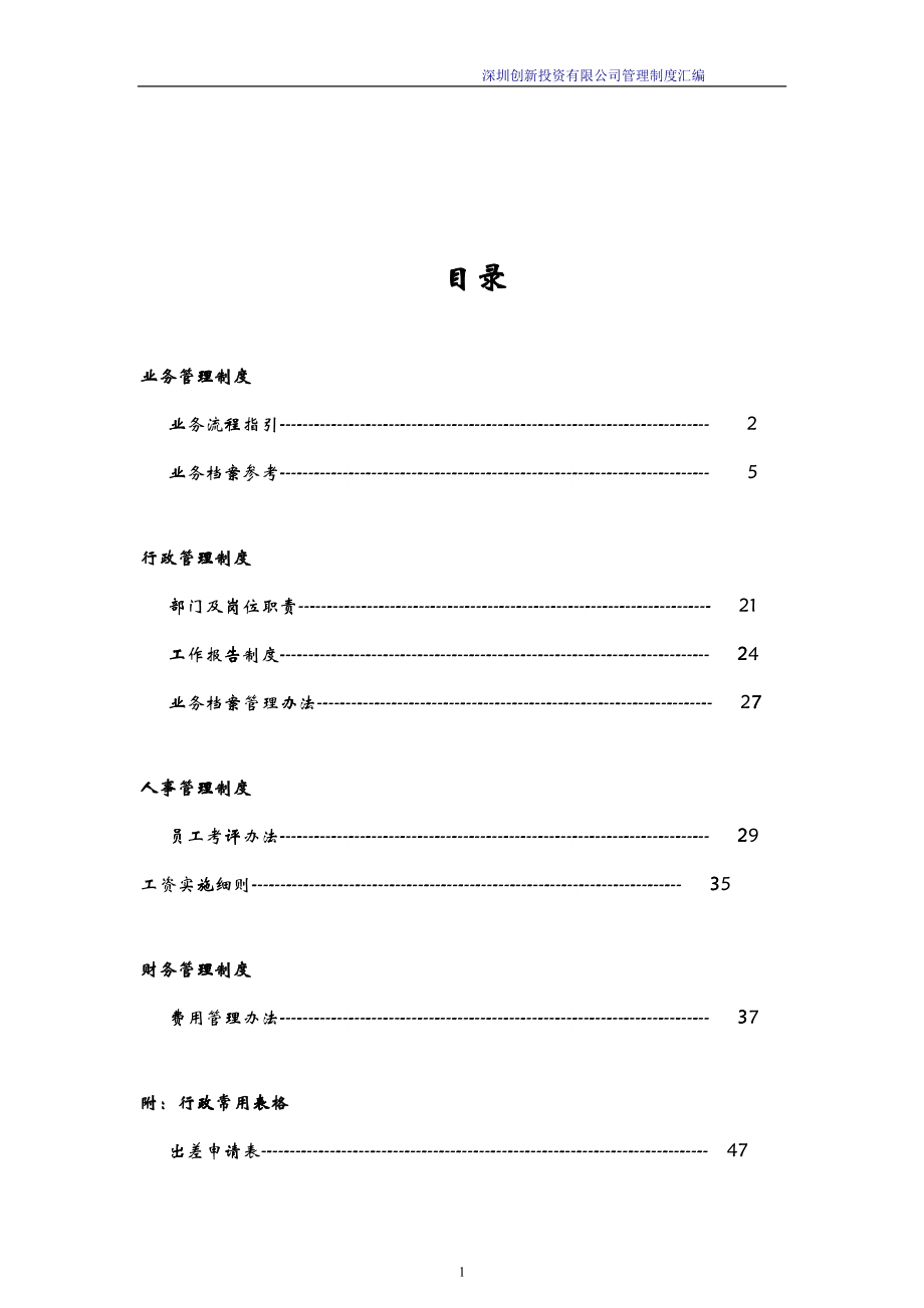 创新投资有限责任公司制度汇编_第2页