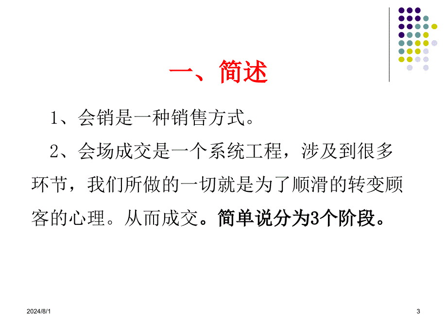 会议营销现场促单实战技巧培训_第3页