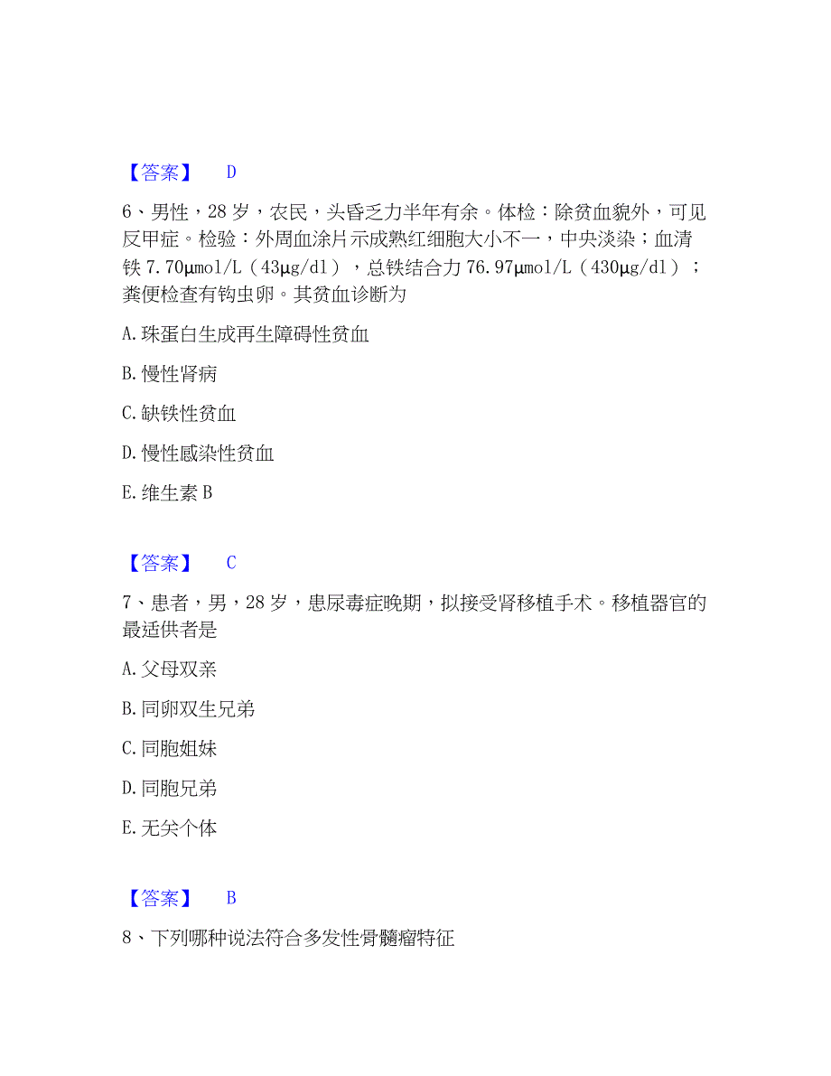 2023年教师资格之中学数学学科知识与教学能力能力检测试卷A卷附答案_第3页