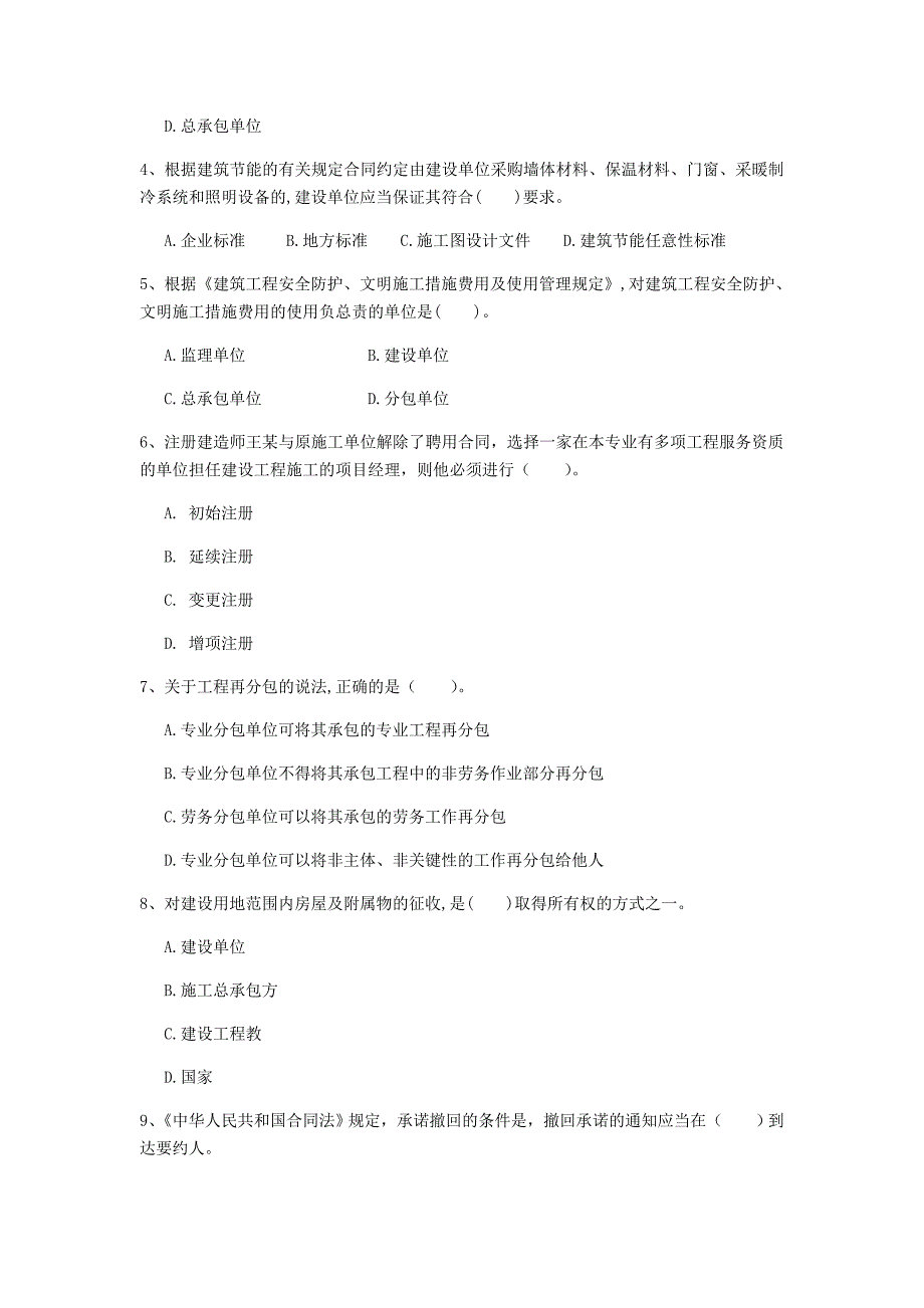 云南省一级建造师建设工程法规及相关知识考前检测B卷含答案_第2页