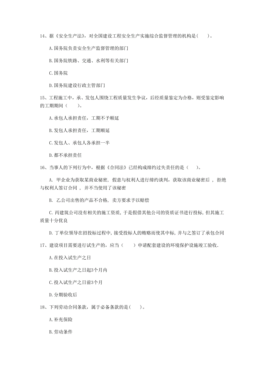 云南省一级建造师建设工程法规及相关知识考前检测B卷含答案_第4页