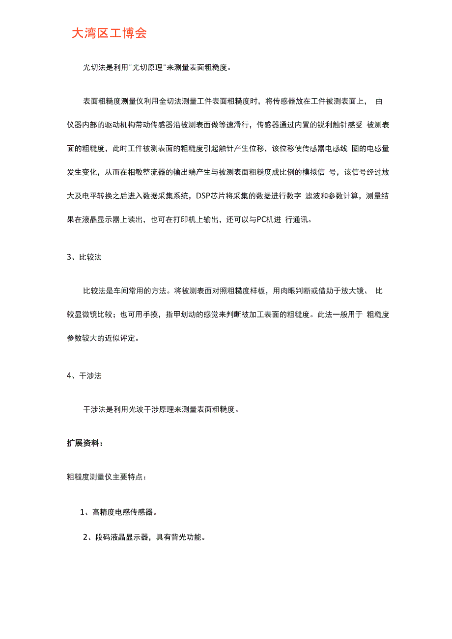 粗糙度测量仪的使用方法和步骤_第2页