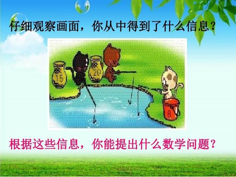 求一个数比另一个数多少几的练习课课件_第5页