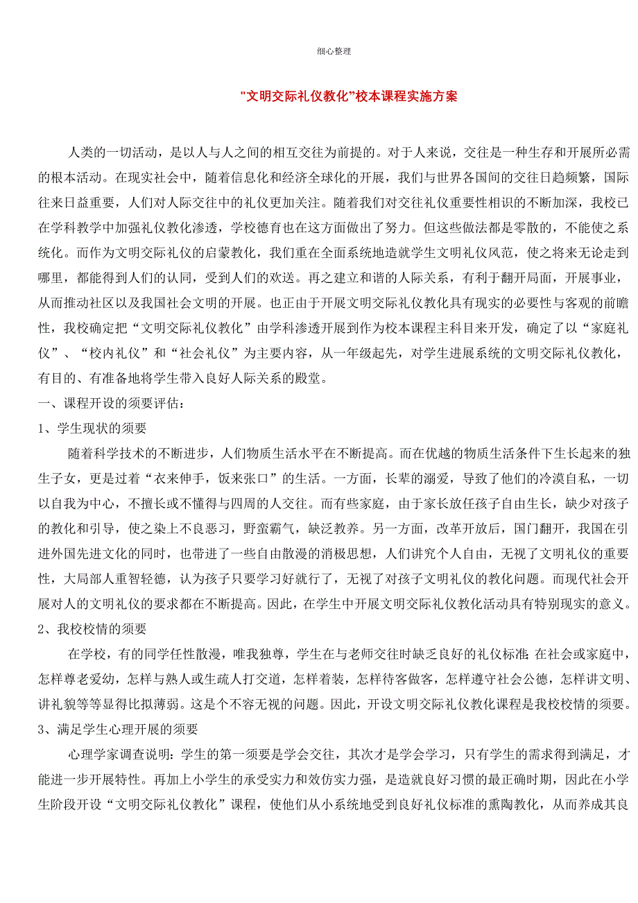 文明交际礼仪教育_第1页