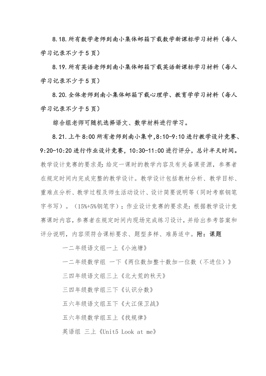 教学技能竞赛及展示活动实施细则_第3页