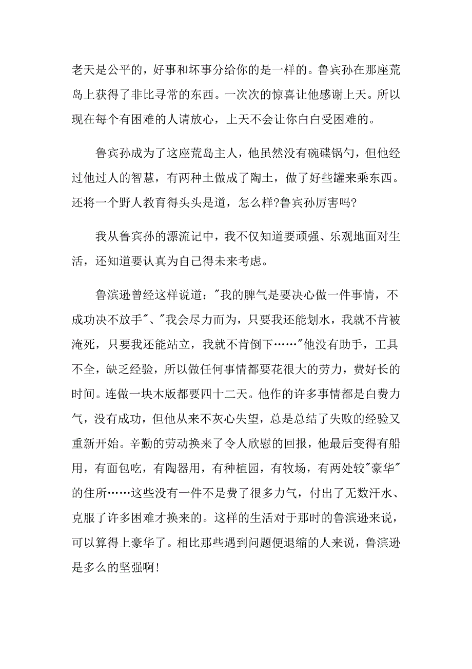 名著鲁滨逊漂流记读后感700字_第3页