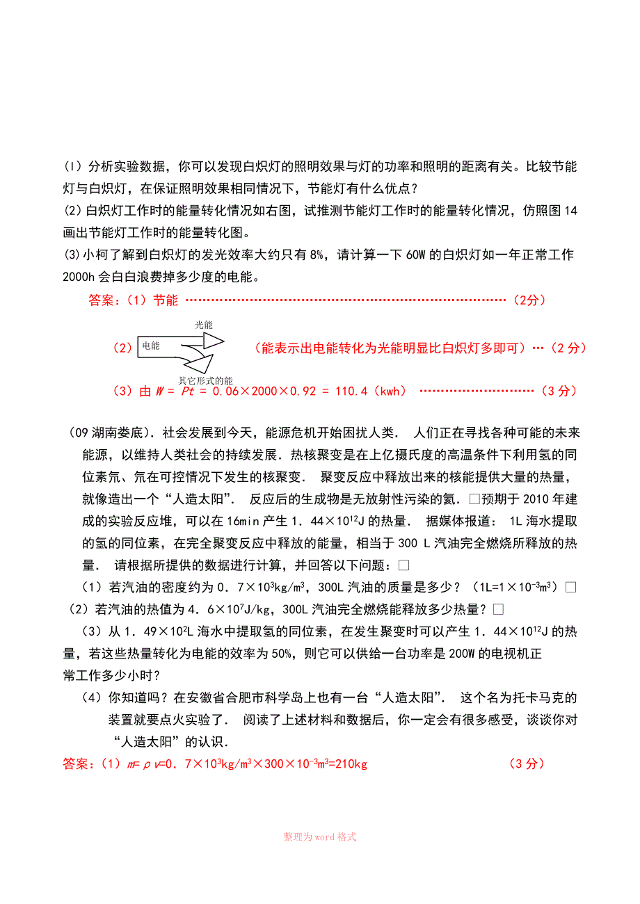 阅读理解专题_第4页