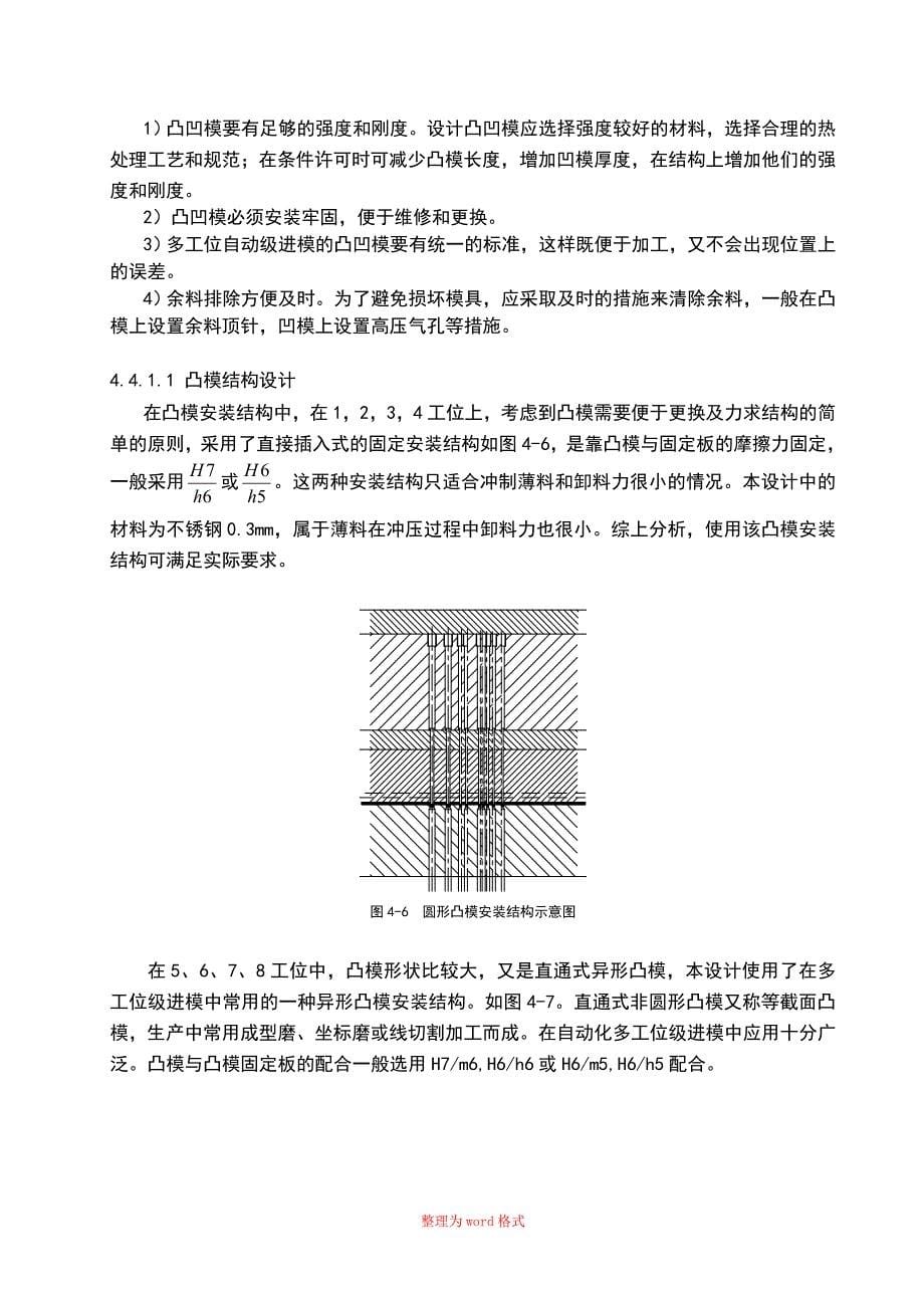 模具专业毕业设计论文样板多工位级进模_第5页