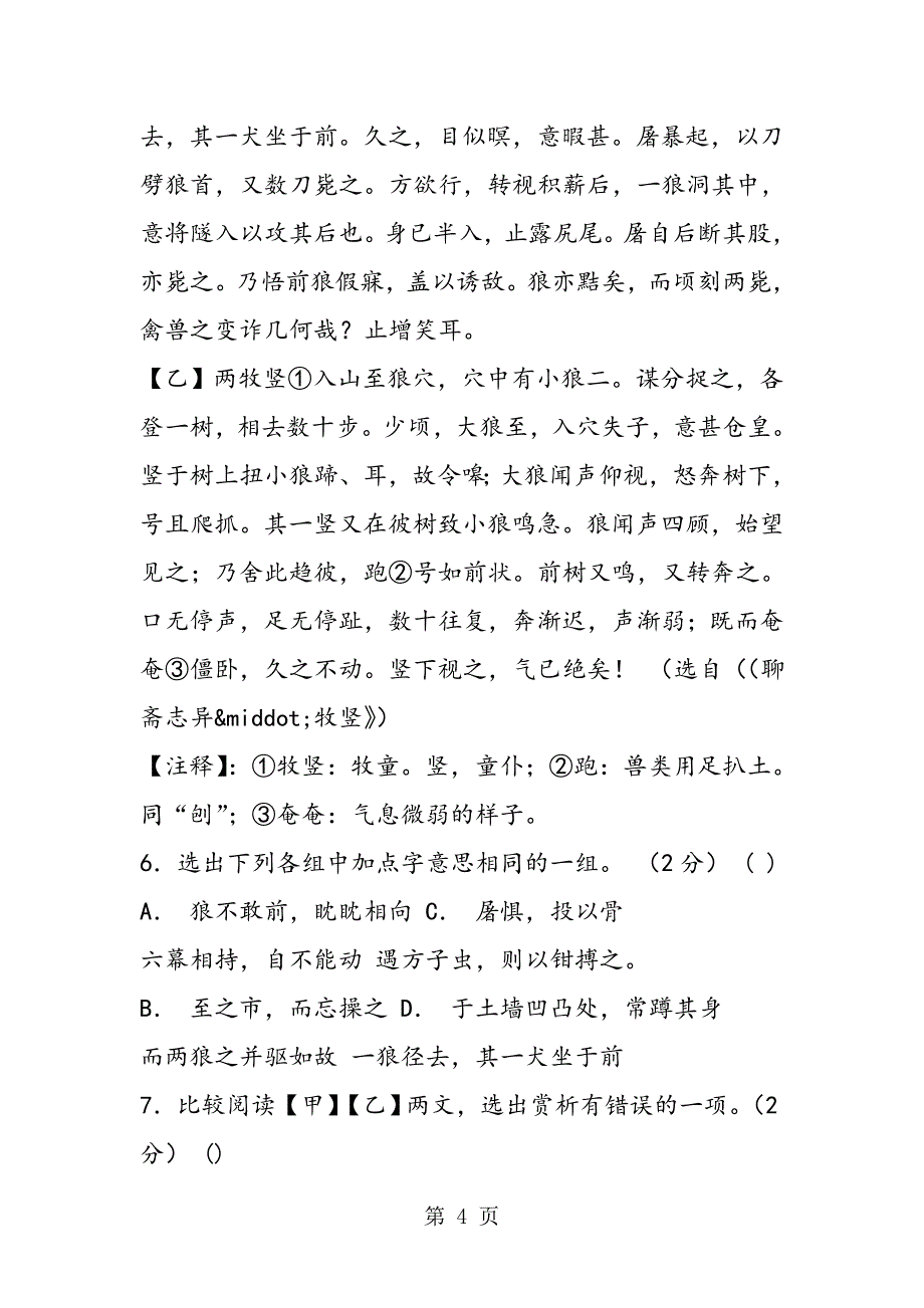 2023年苏州相城区度七年级语文上册期末试题及答案.doc_第4页