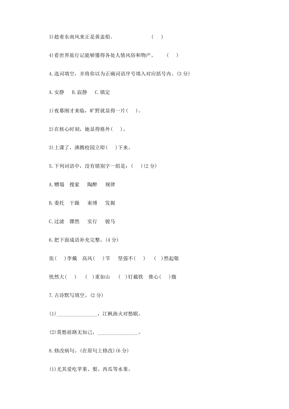 2024年北京市小升初语文模拟测试题十_第2页