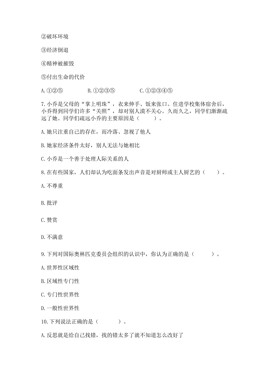 部编版小学六年级下册道德与法治-期末测试卷加答案(名师系列).docx_第2页