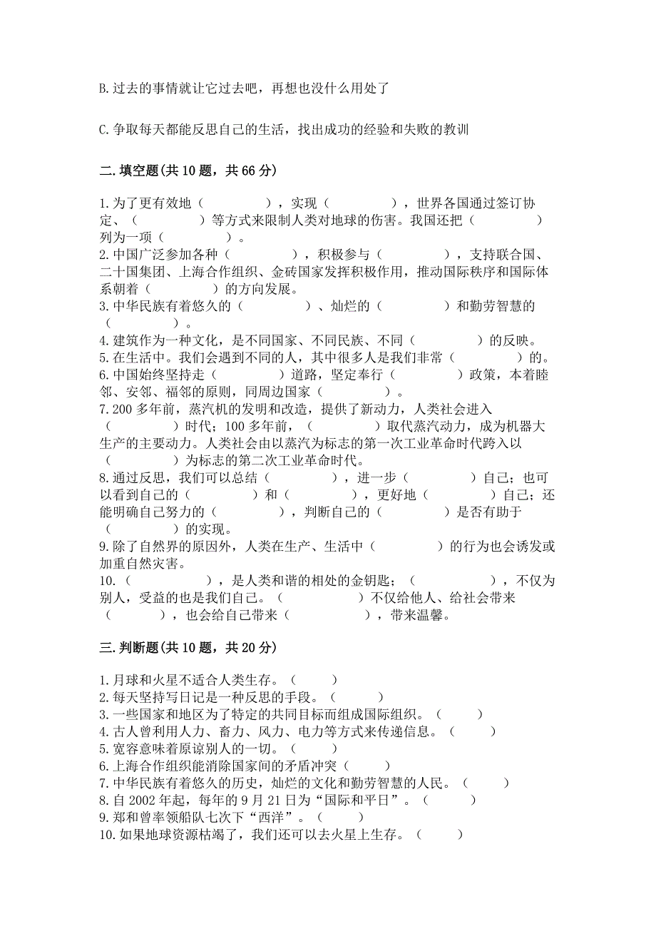 部编版小学六年级下册道德与法治-期末测试卷加答案(名师系列).docx_第3页