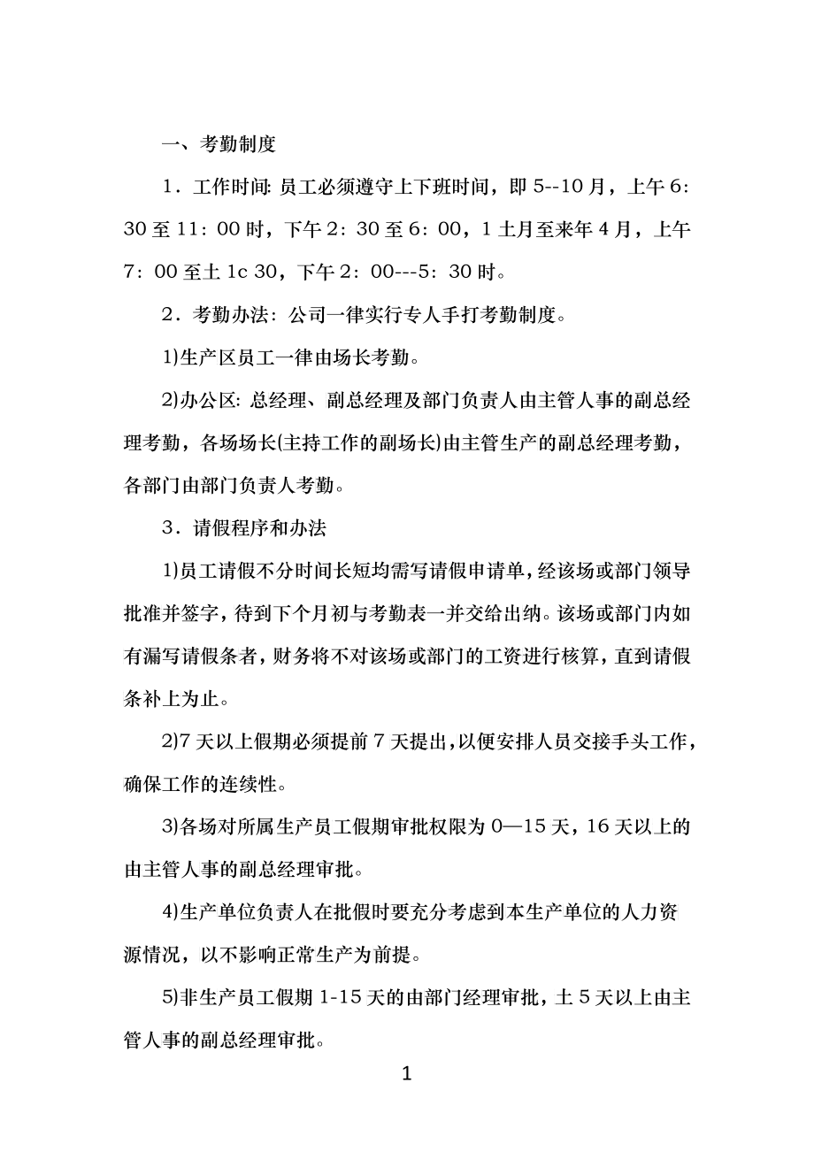规模化养猪场制度汇编_第1页