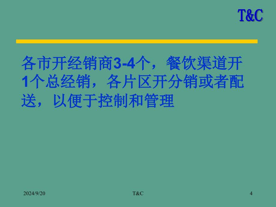 四川区域规划ppt课件_第4页