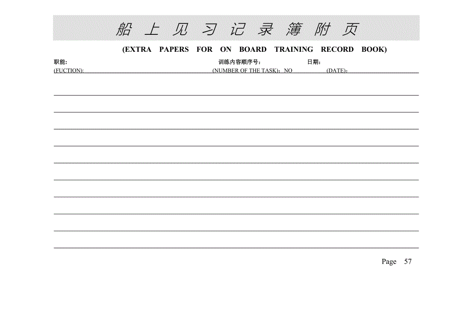 船上见习记录簿电子版_第1页