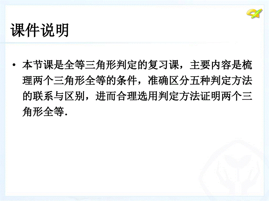 三角形全等的判定条件选择_第2页