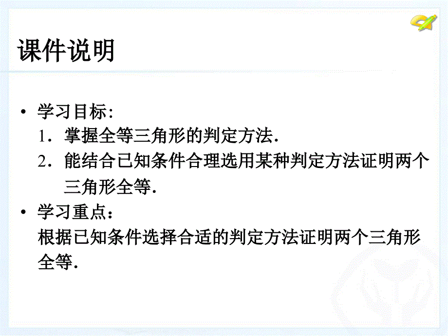 三角形全等的判定条件选择_第3页