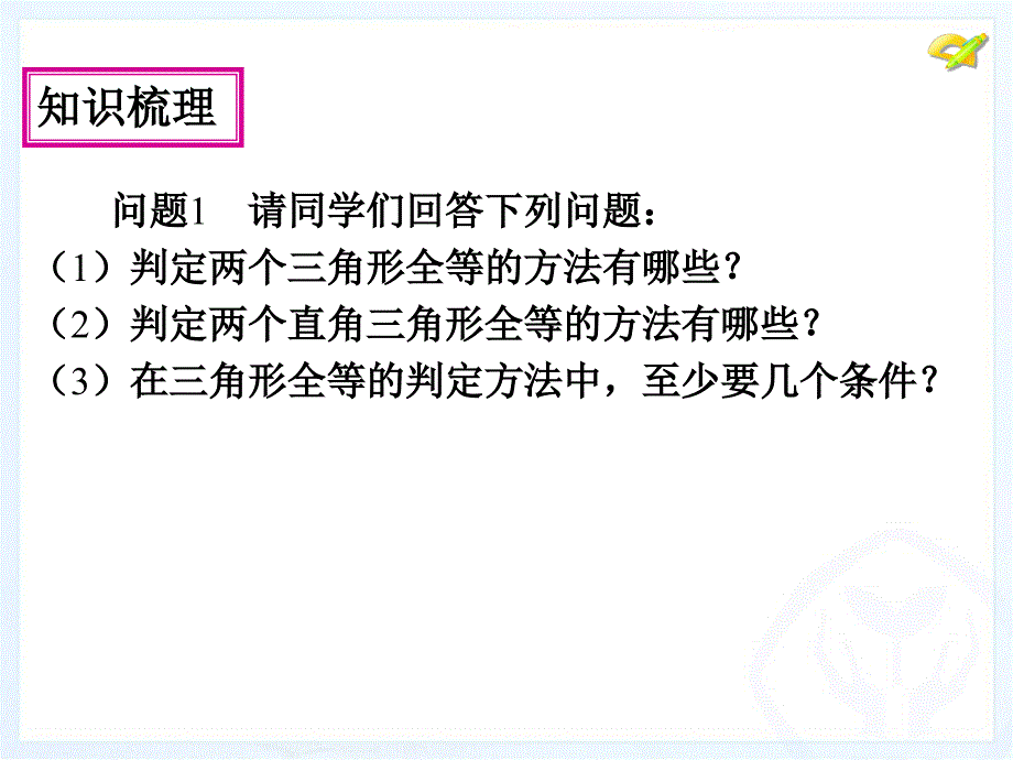 三角形全等的判定条件选择_第4页