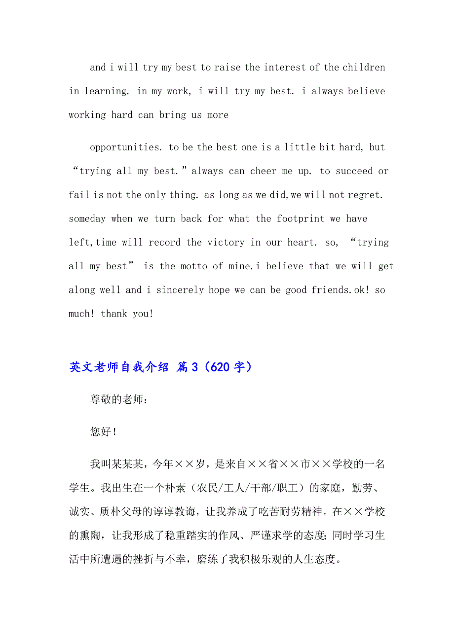 英文老师自我介绍合集十篇_第3页