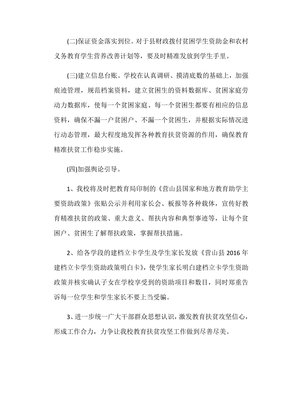 2016年秋城南一小教育扶贫实施方案.docx_第3页