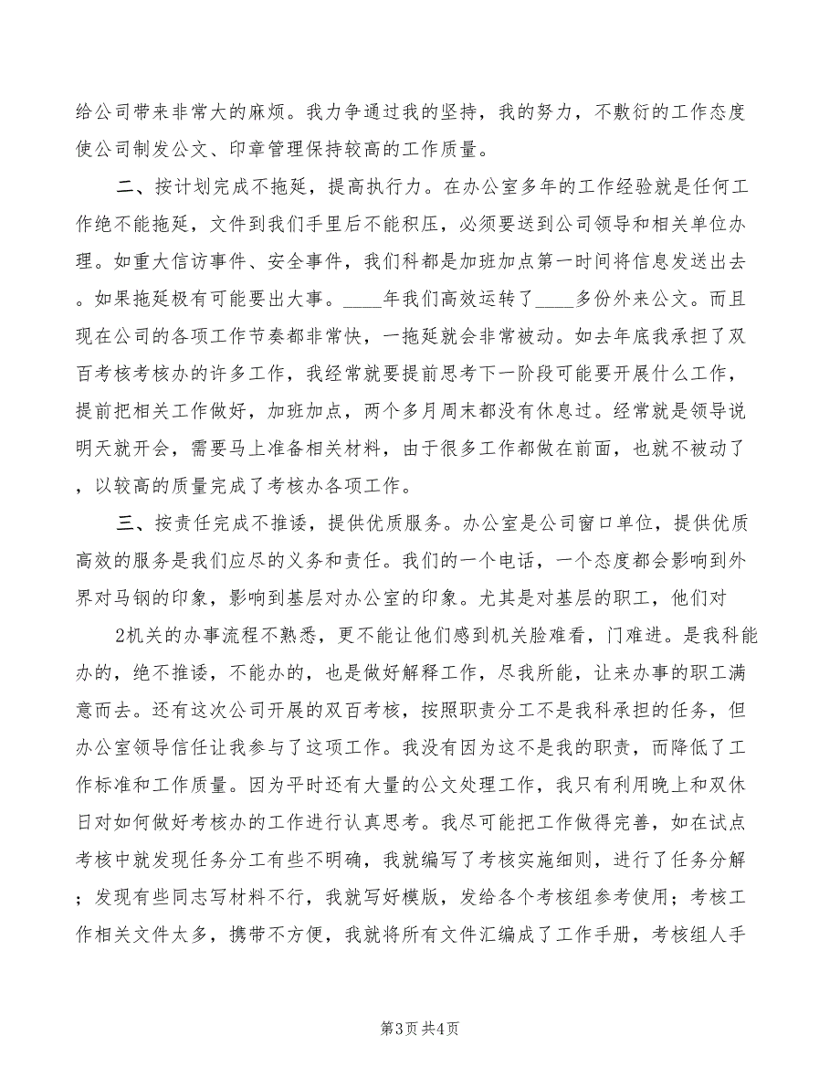 2022年三八节座谈会发言_第3页