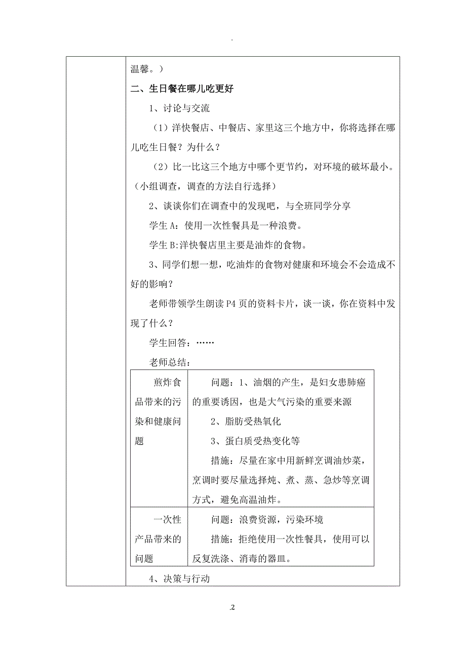 三年级(下册)-环境教育教案.docx_第2页