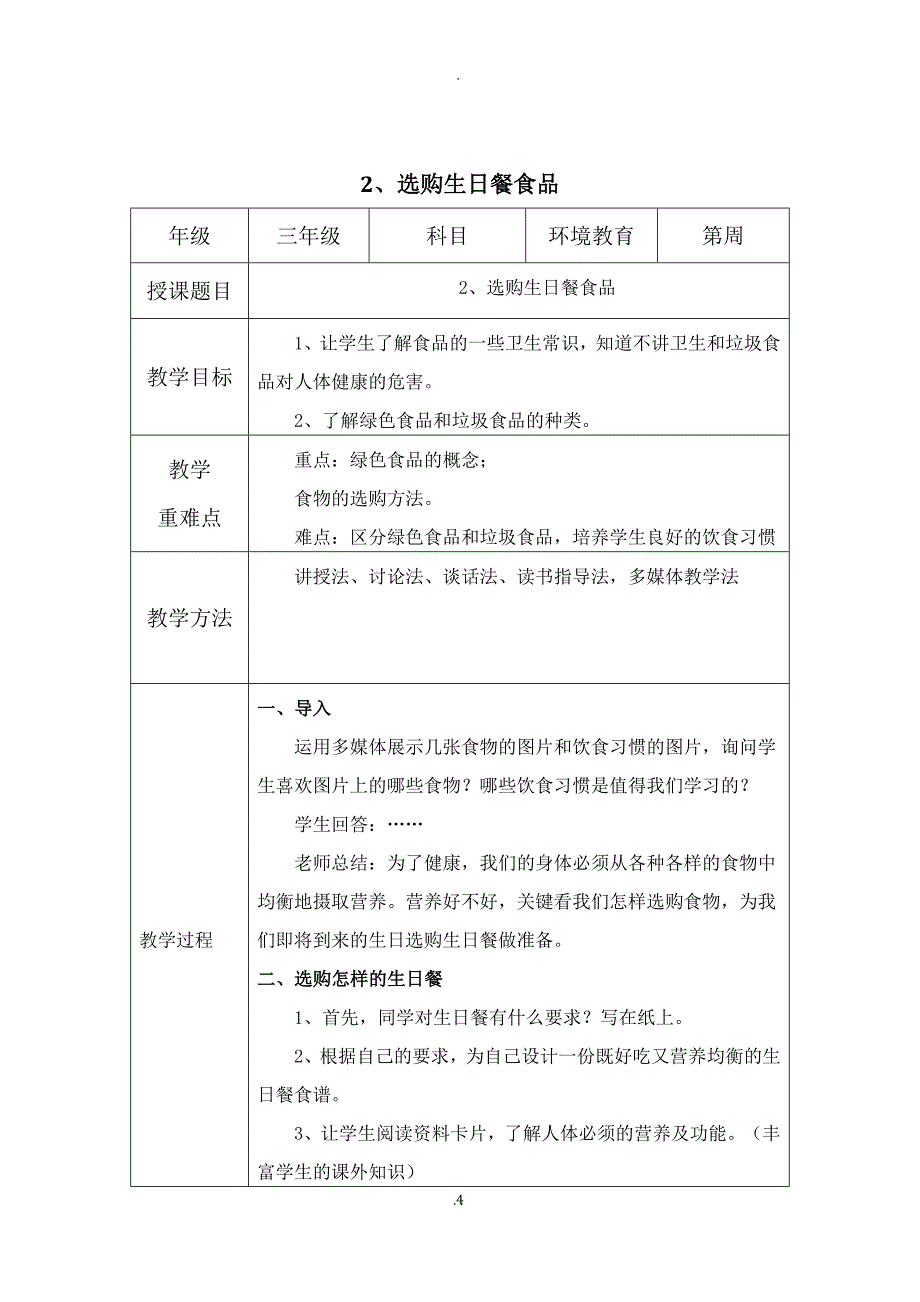 三年级(下册)-环境教育教案.docx_第4页