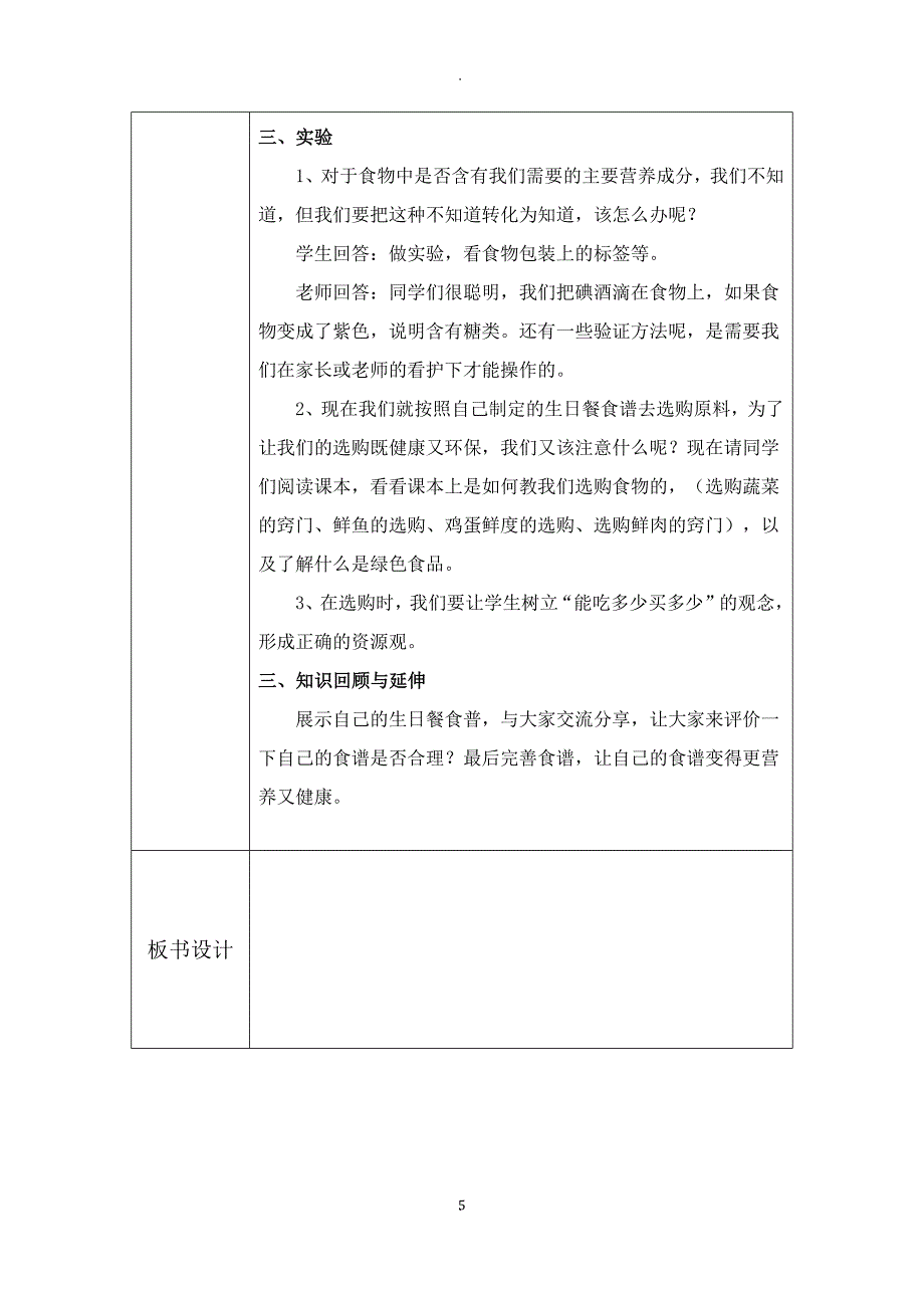 三年级(下册)-环境教育教案.docx_第5页