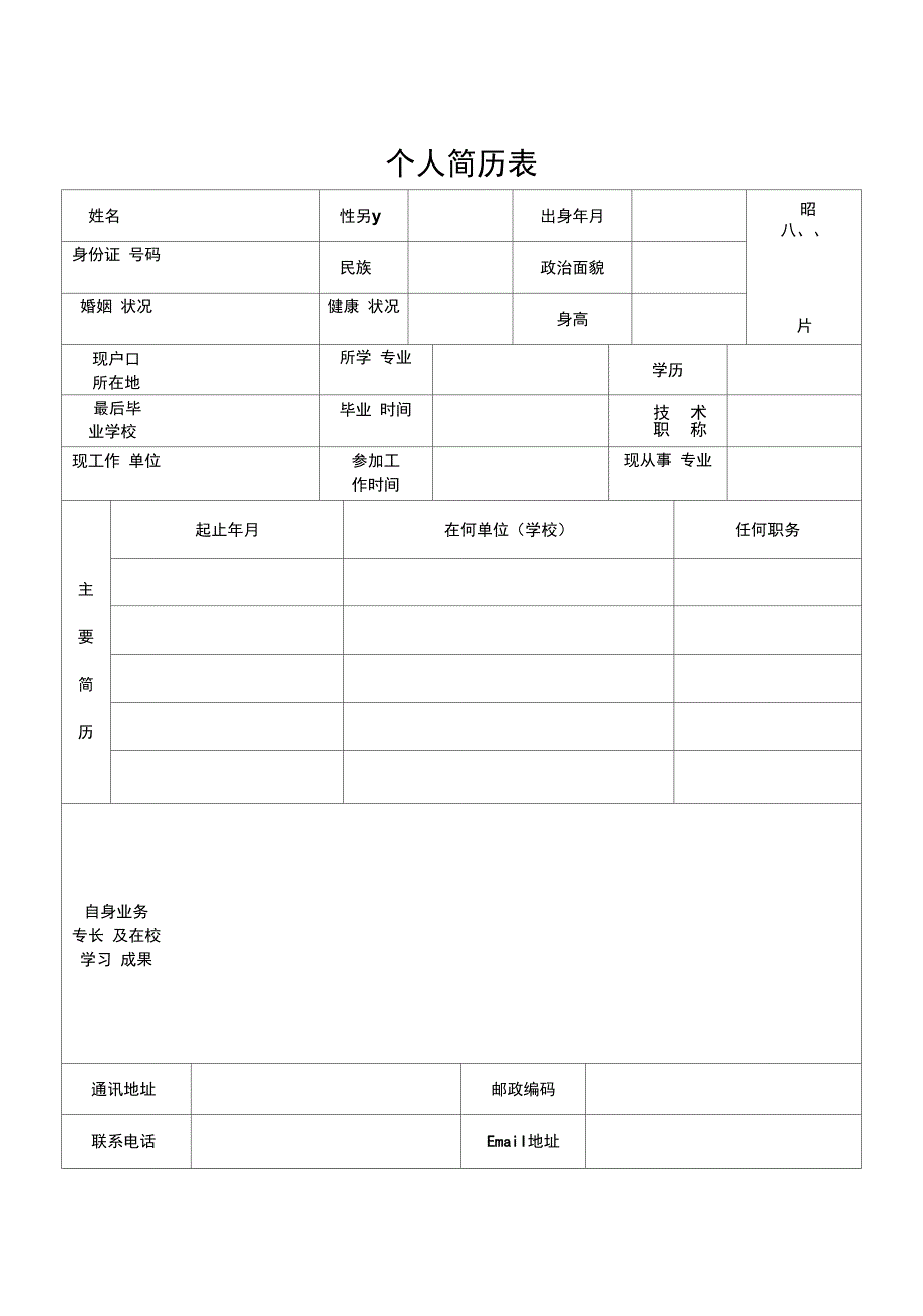 ppt简历内容模板_第1页