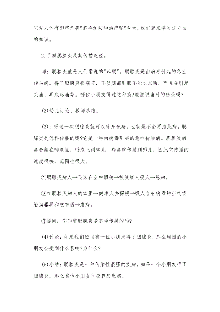 幼儿园教案幼儿园健康教育教案模板(通用)_第2页