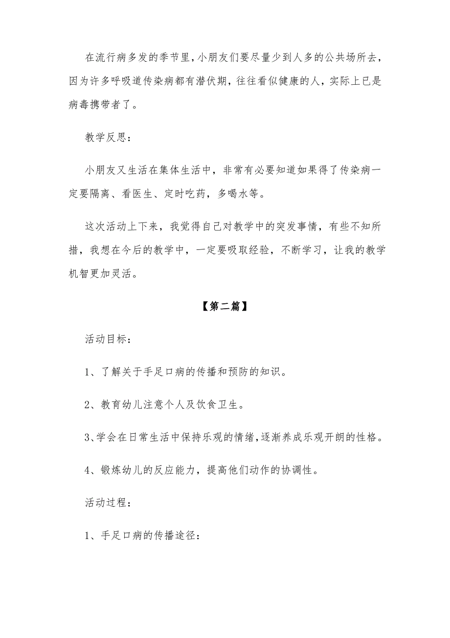 幼儿园教案幼儿园健康教育教案模板(通用)_第4页