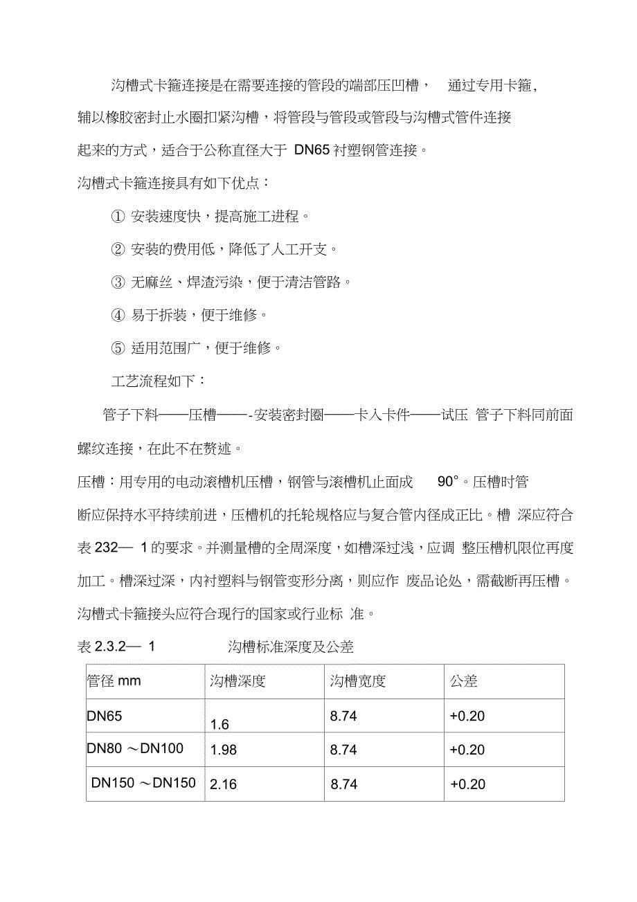 钢塑复合管道施工工艺（完整版）_第5页