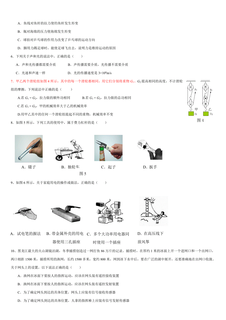 2013菏泽市物理中考试题_第2页