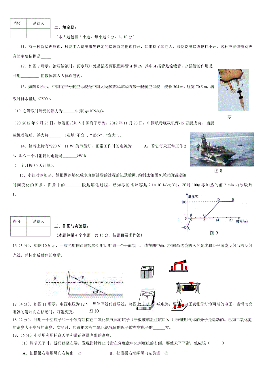 2013菏泽市物理中考试题_第3页