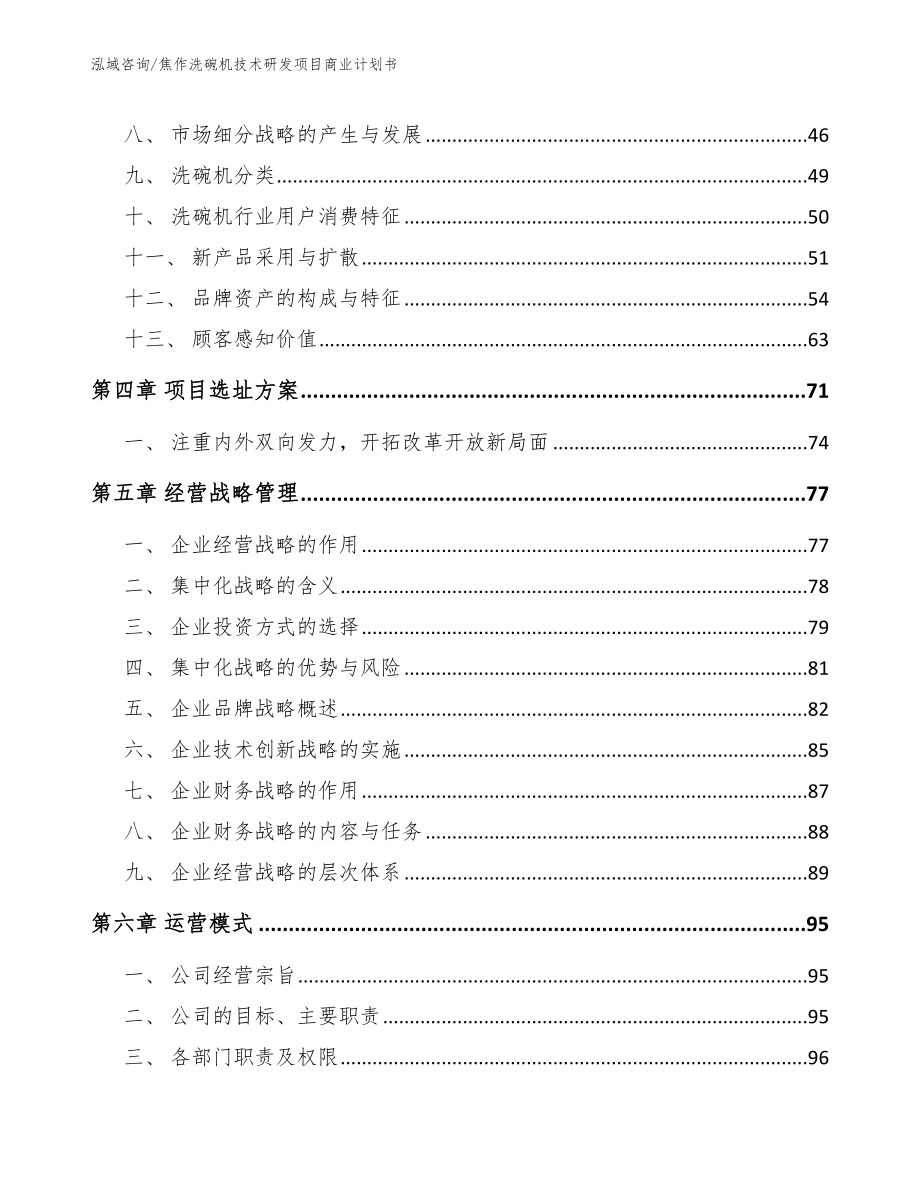 焦作洗碗机技术研发项目商业计划书模板参考_第2页