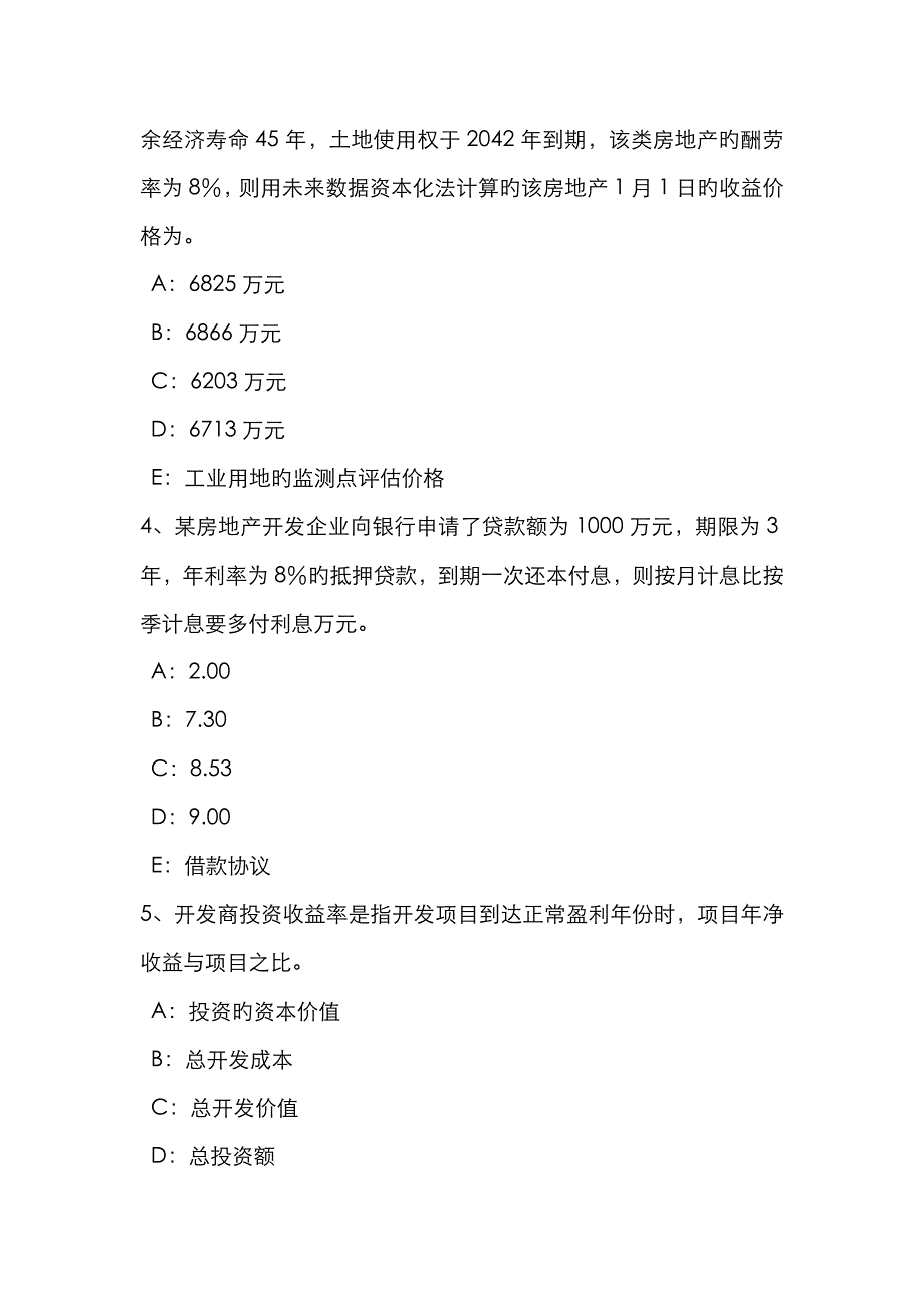 2023年下半年上海房地产估价师案例与分析星级酒店不同功能用房收益的测算试题_第2页