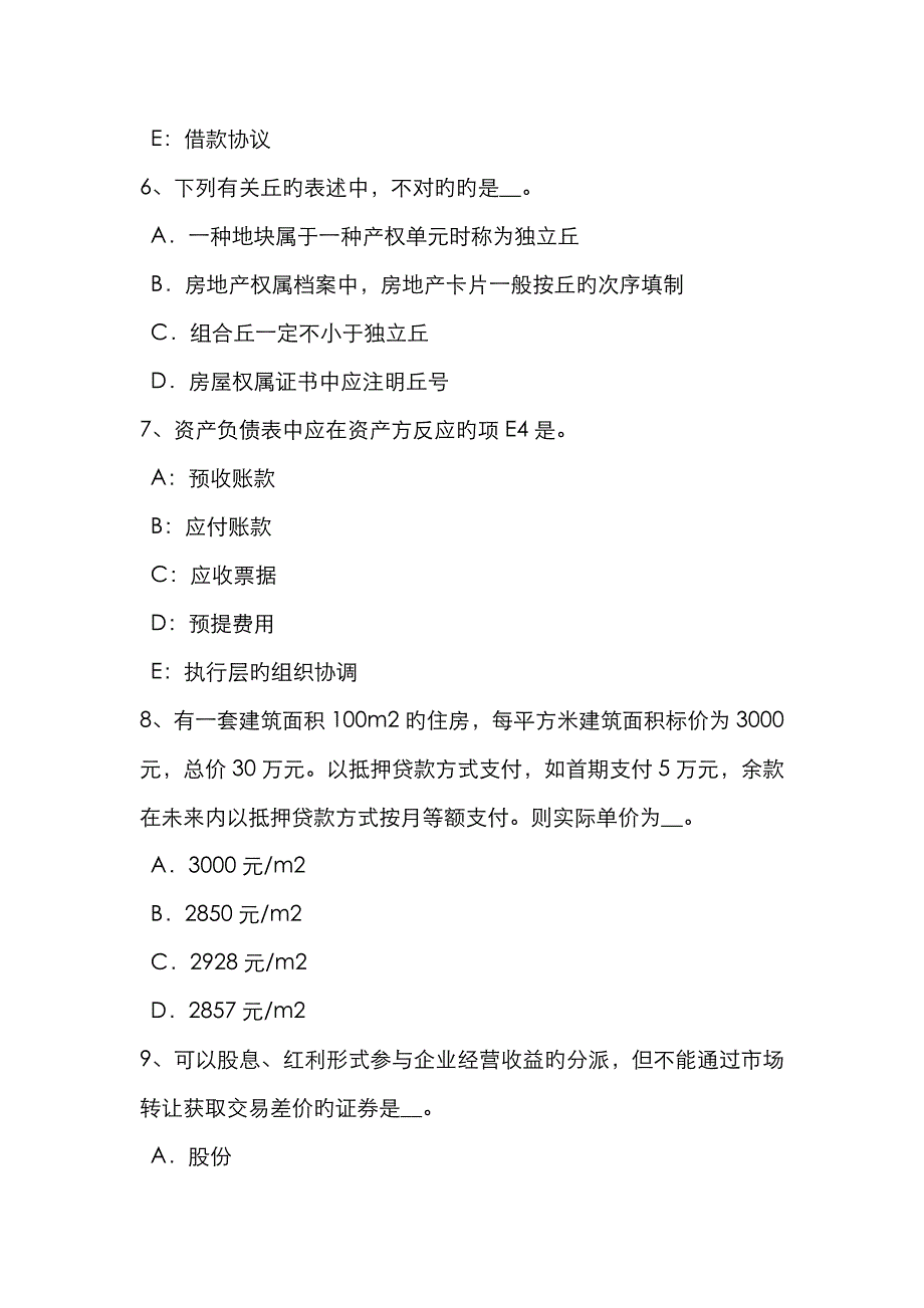 2023年下半年上海房地产估价师案例与分析星级酒店不同功能用房收益的测算试题_第3页