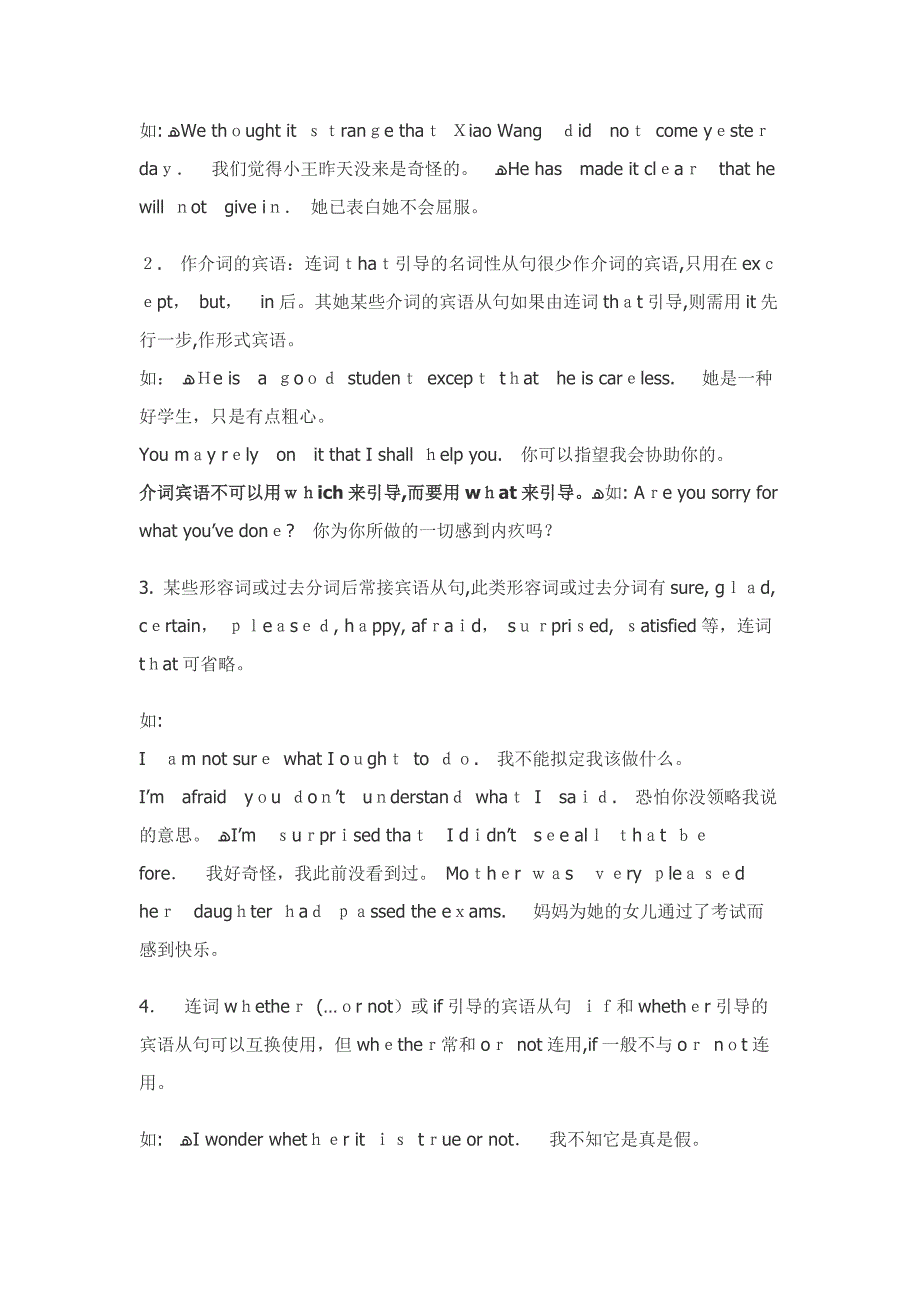 【语法】宾语从句与介词宾语从句_第3页