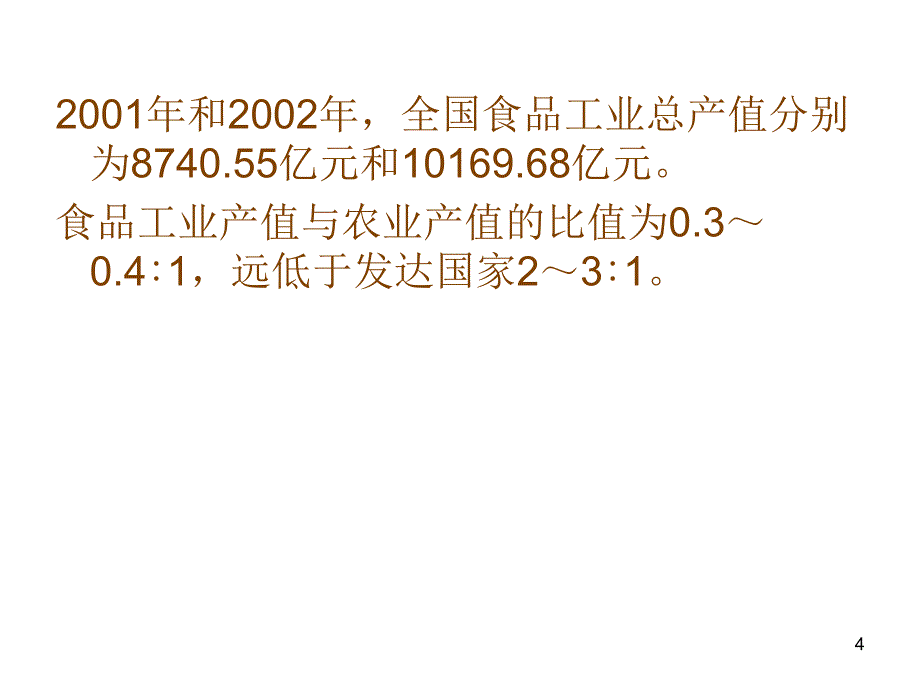 食品化学严奉伟制作_第4页