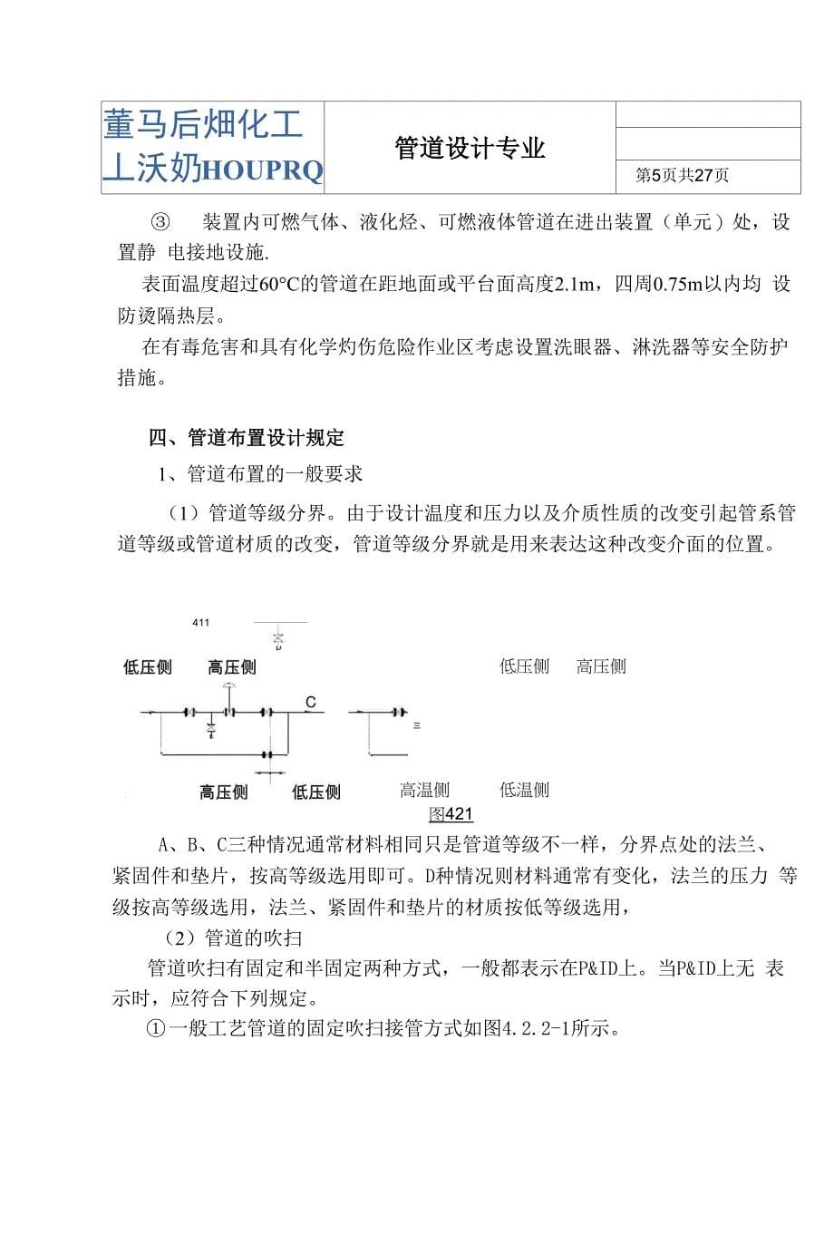 管道设计规定_第5页