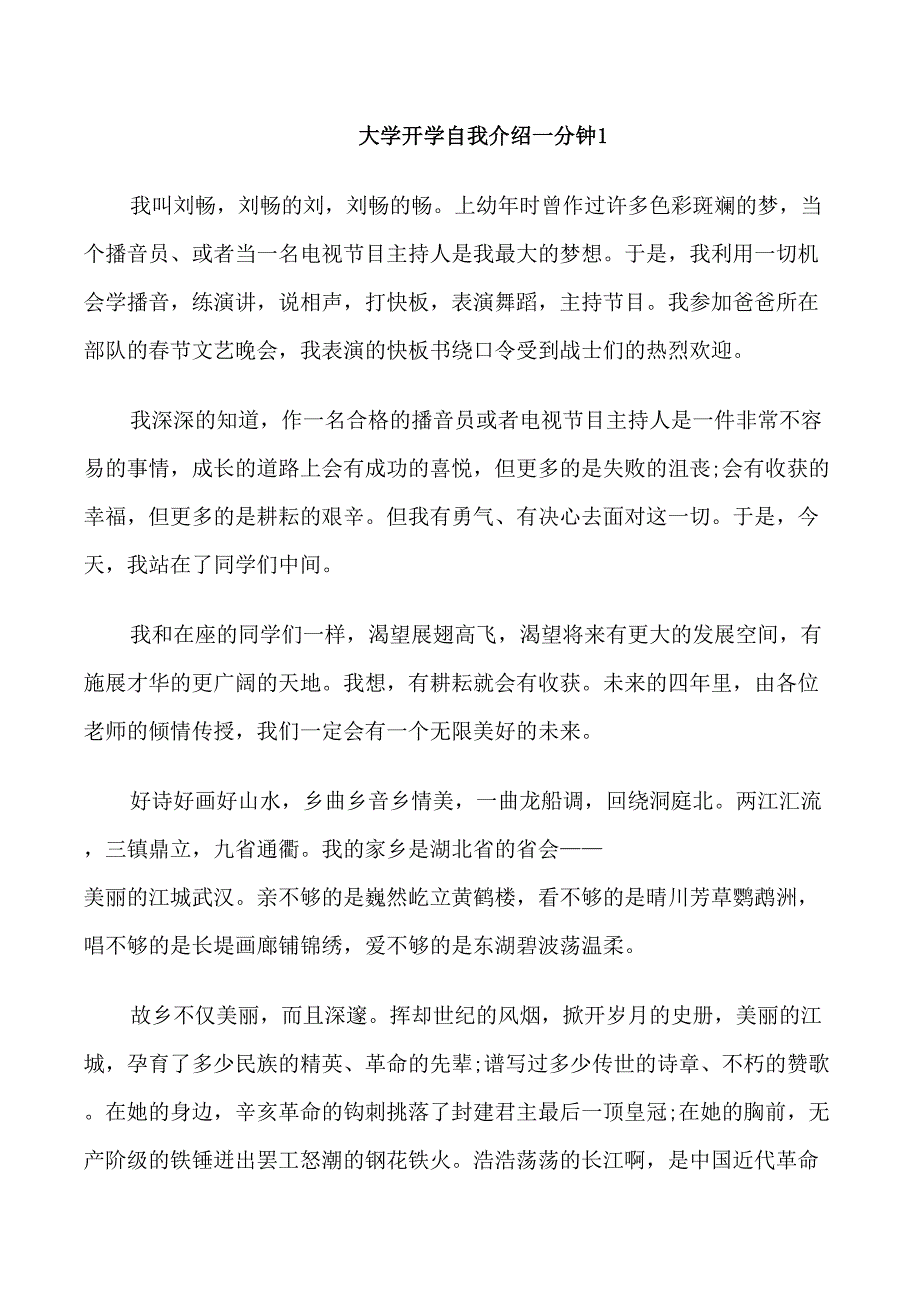 大学开学1分钟自我介绍_第1页